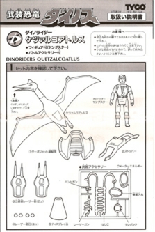 Japanese Instructions - Quetzalcoatlus.pdf